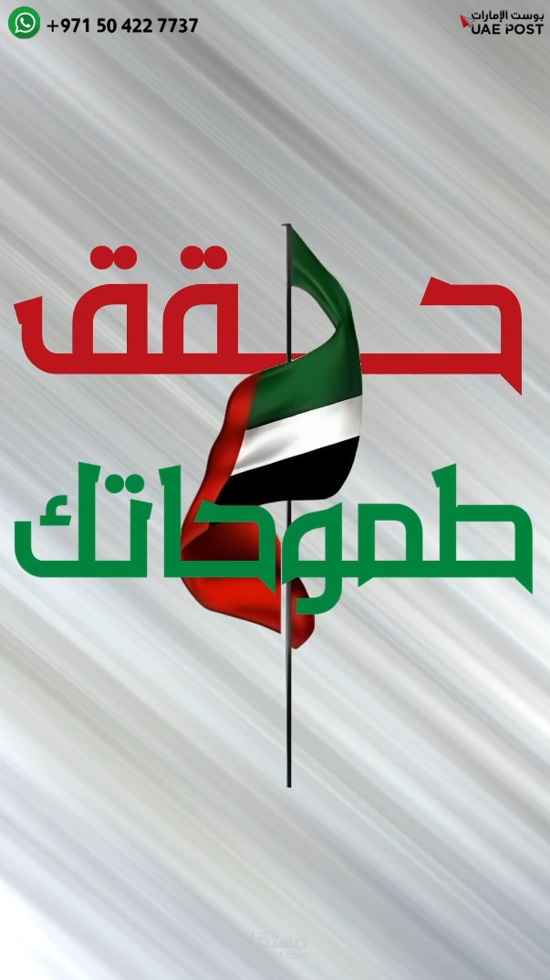 اعلان لمنصة بوست الإمارات الإخبارية