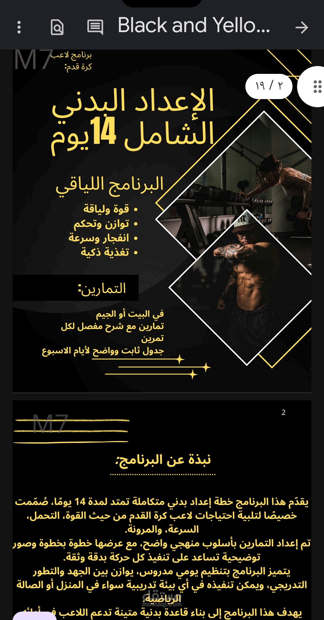 برنامج الإعداد البدني الشامل 14 يوم