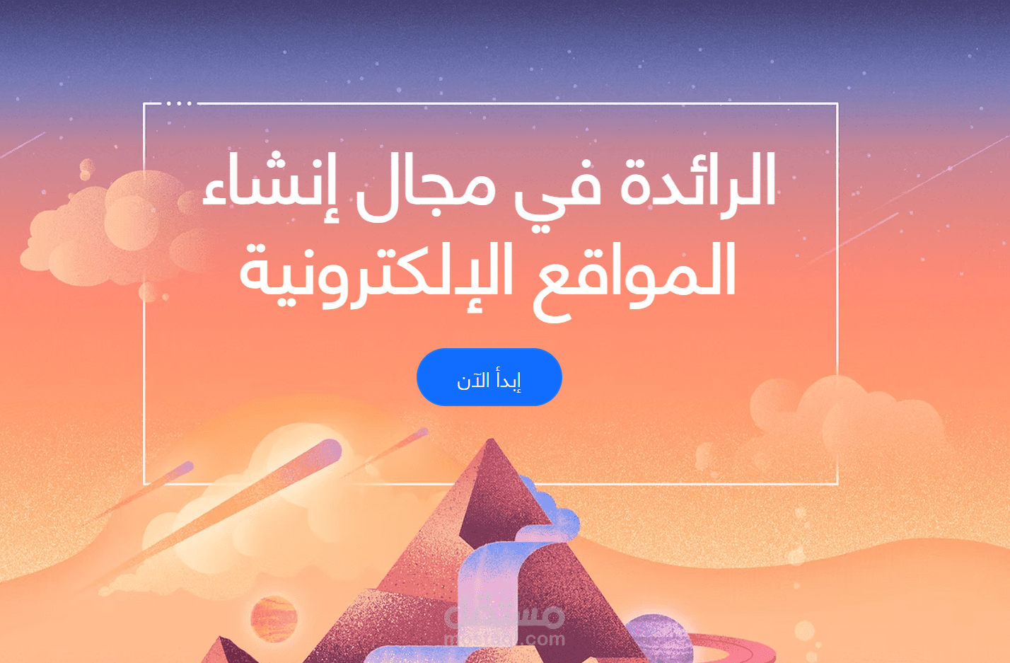 انشاء موقعم كما تحب \ و تطور موقع كما تحب