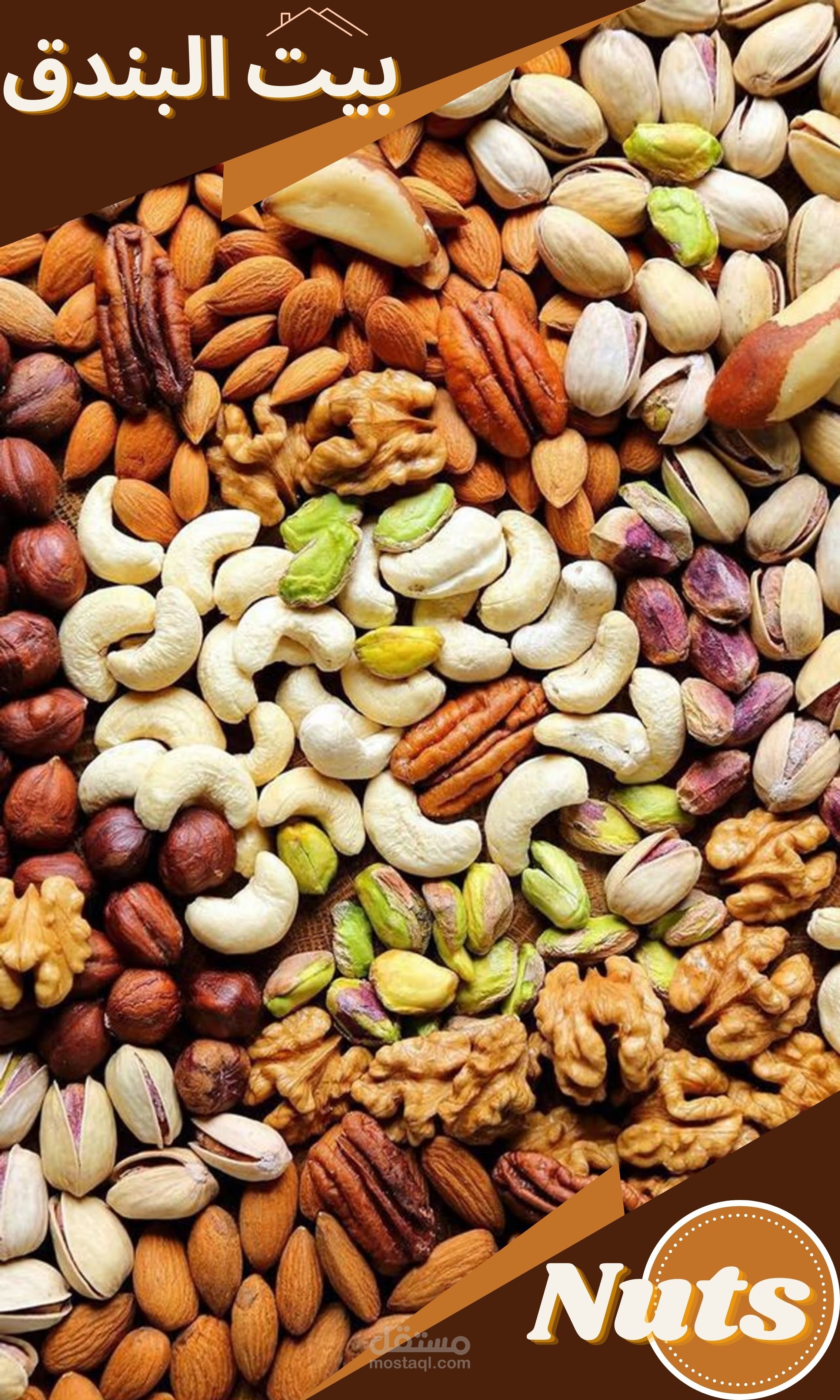 تصميم إعلان مكسرات لييُعرض علي مواقع التواصل الإجتماعي.