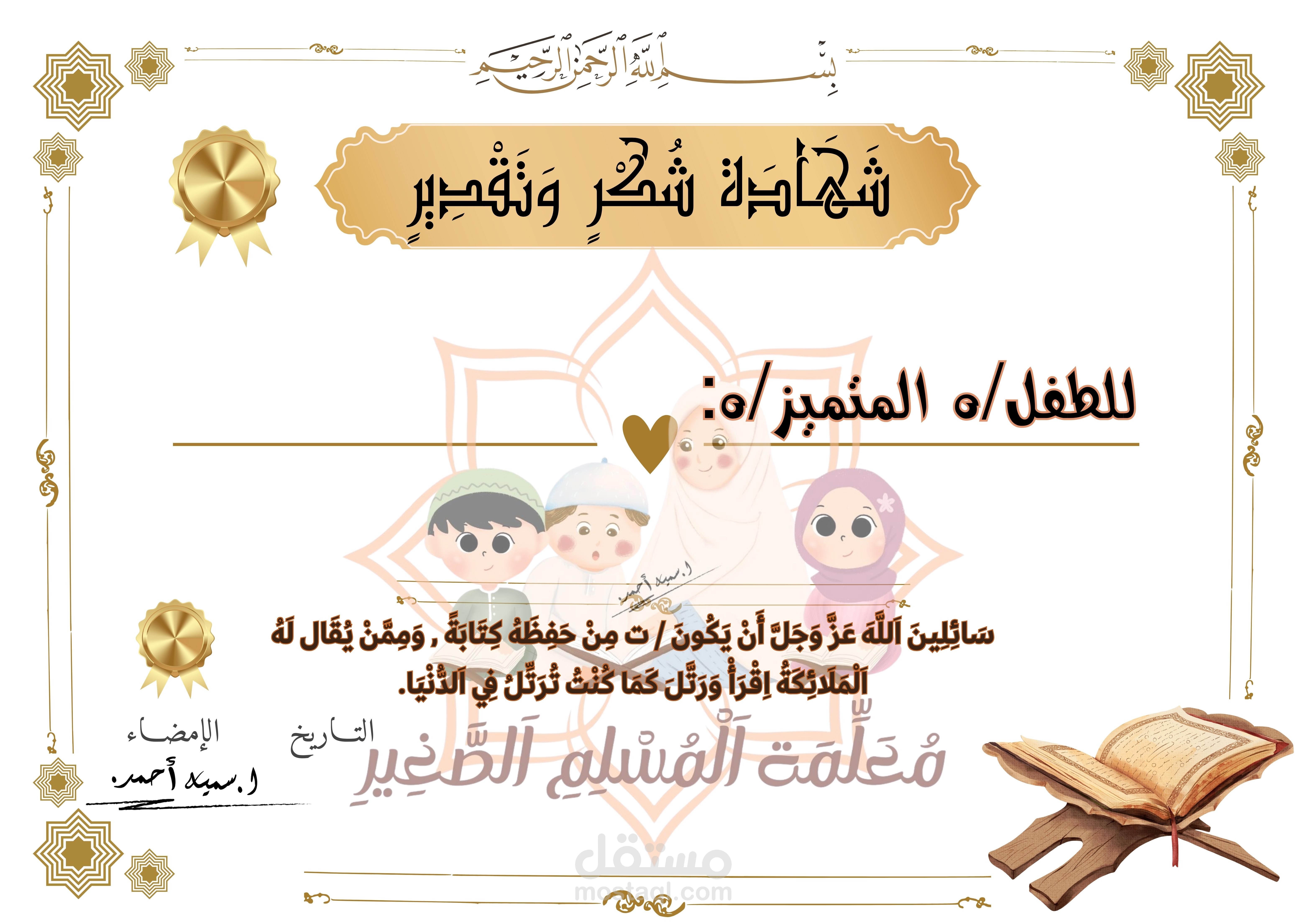 شهادات تقدير للأطفال