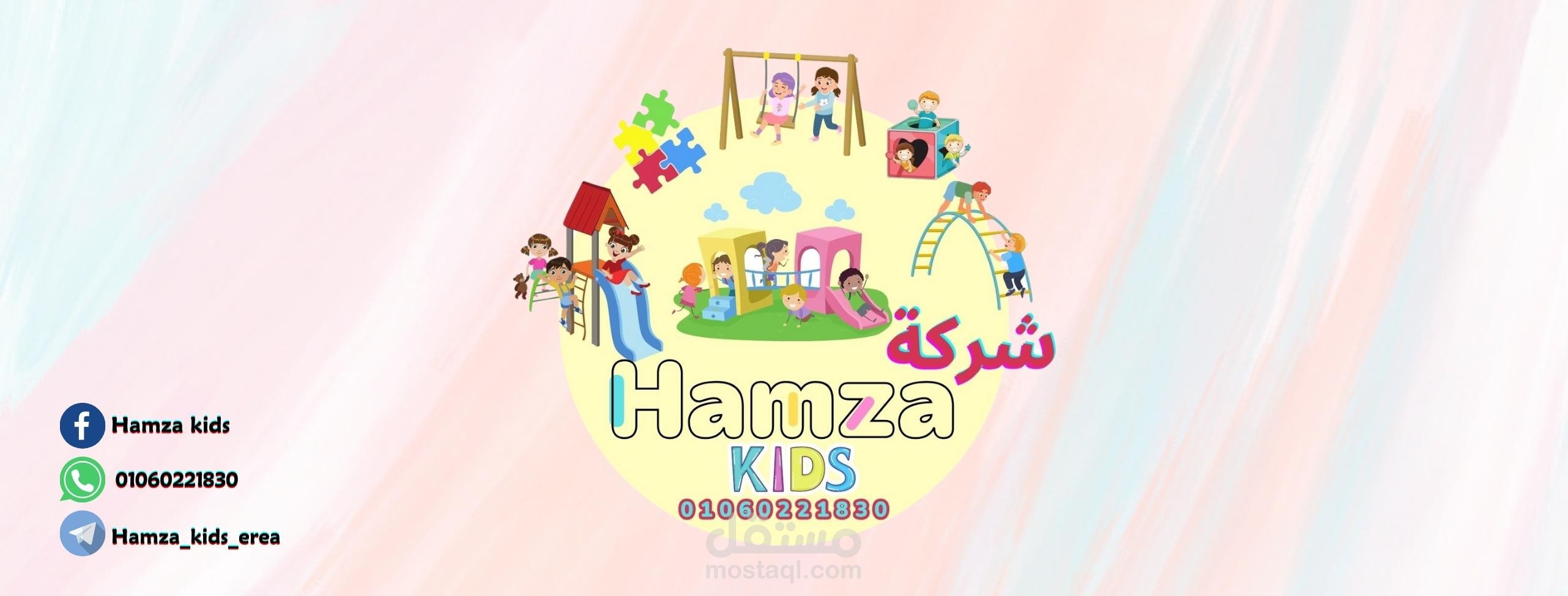 logo cover face book شركتا حمزه لفرش الحضانات والكيدز ايريا