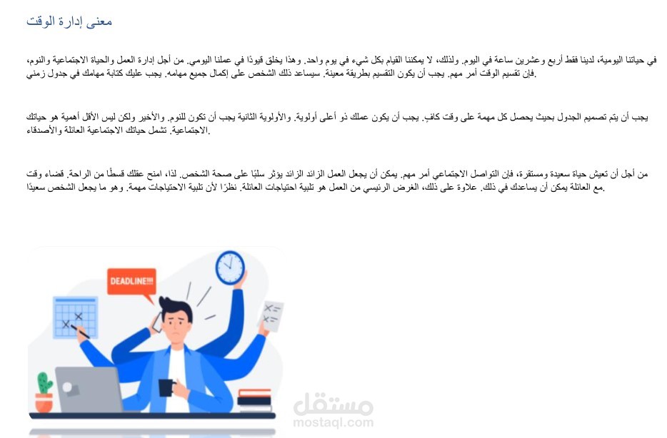 ترجمه مقاله عن اداره الوقت للطلاب و الاطفال