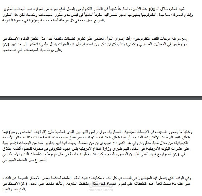 الذكاء الاصطناعي بين خدمه البشر و التفوق عليهم