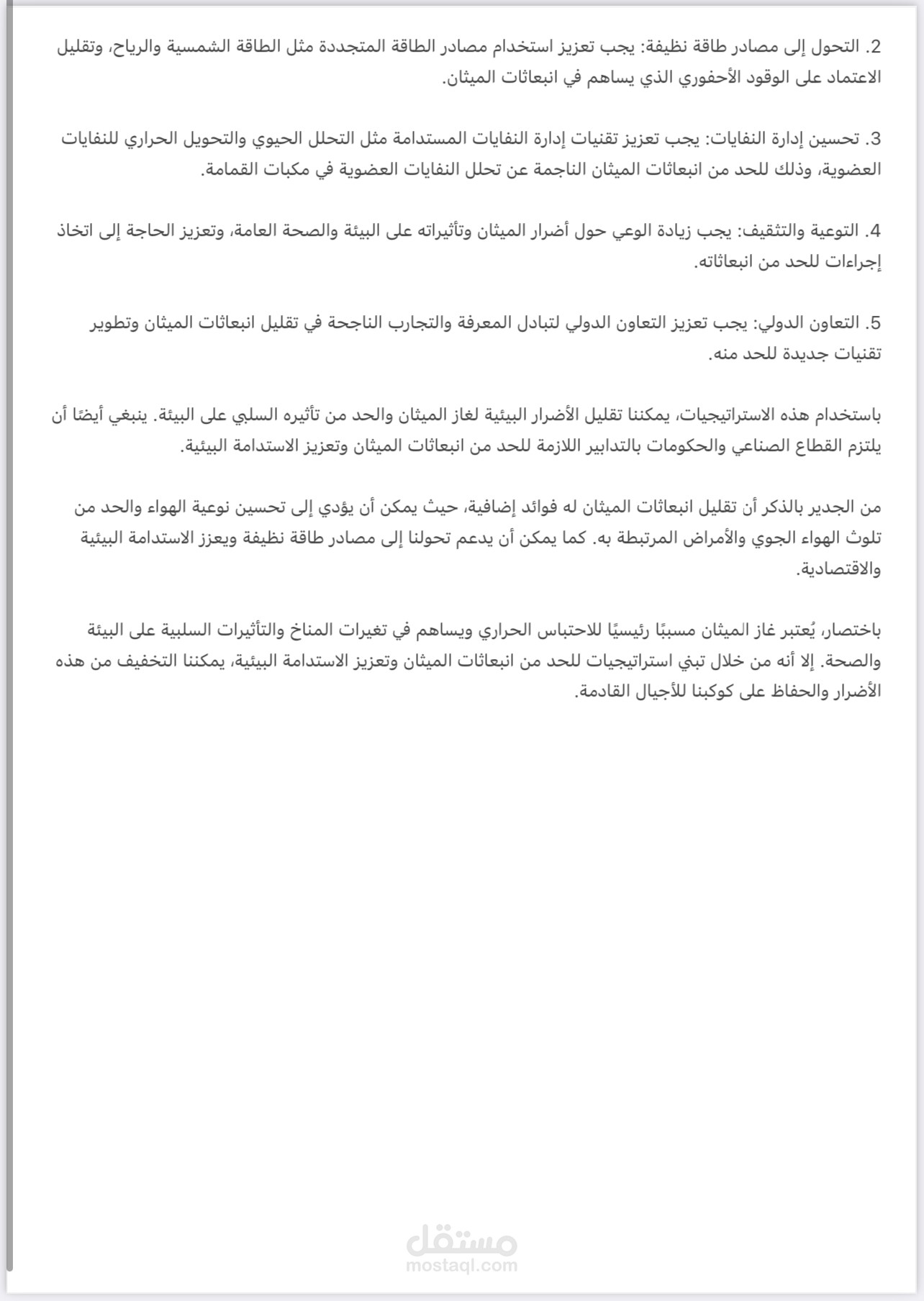 كتابة مقال علمي