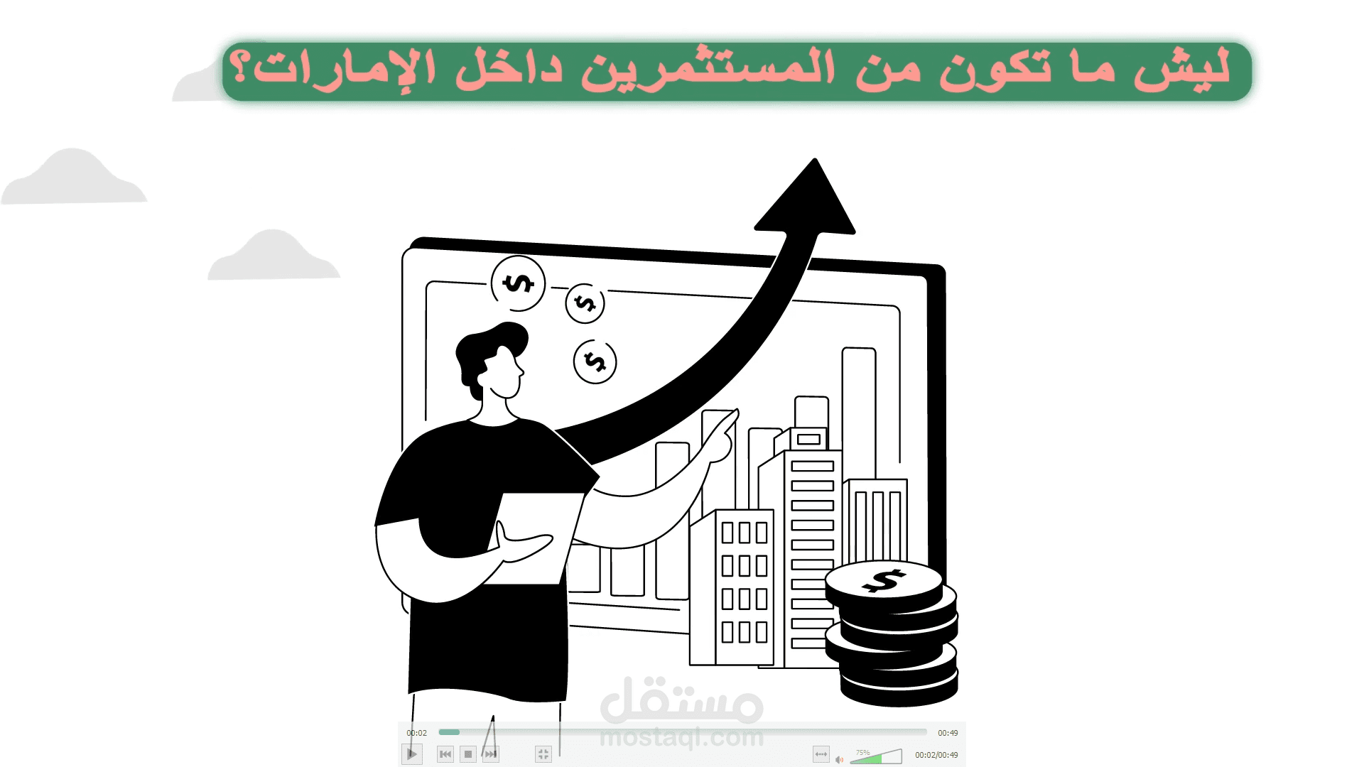 موشن جرافيك شركة الصقر اللامع