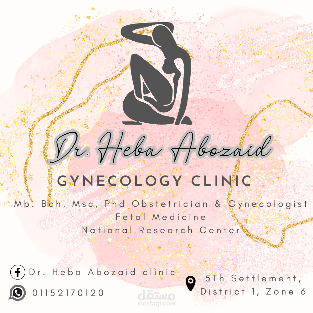 بوستر دعاية لعيادة دكتورة هبة ابو زيد