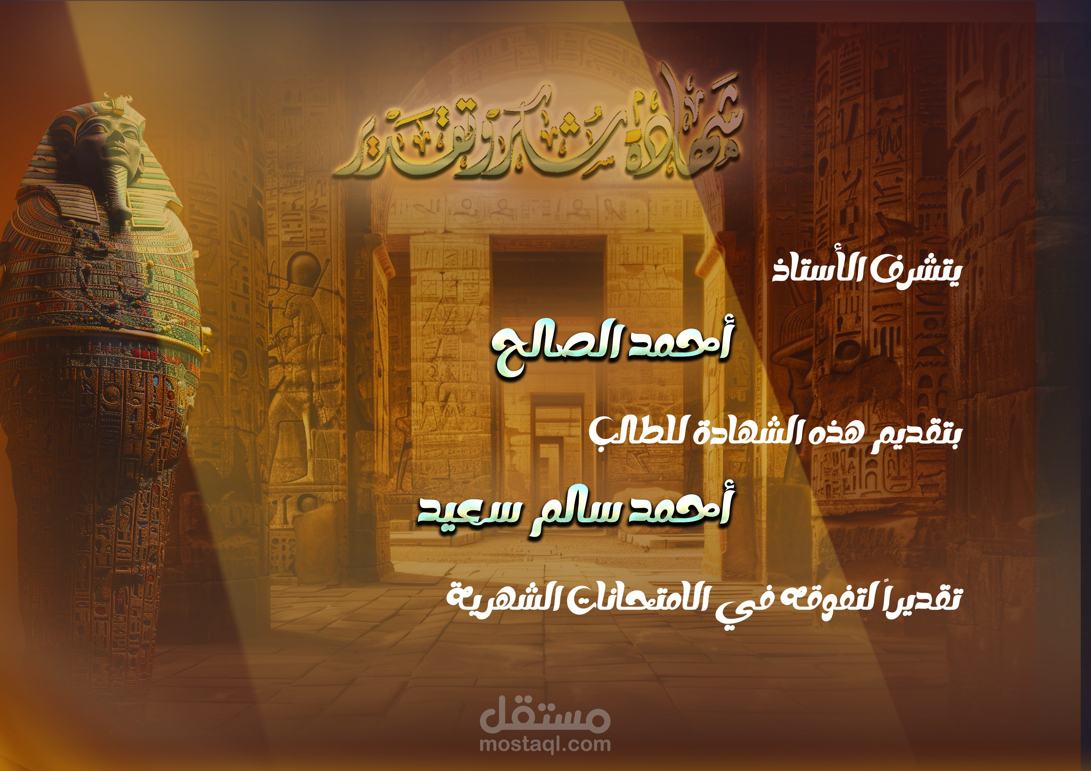 تصميم شهادات تقدير مبتكرة وجذابة
