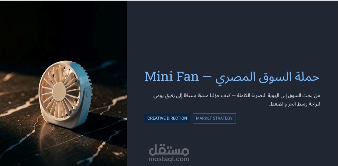 حملة دعائية لمنتج mini fan