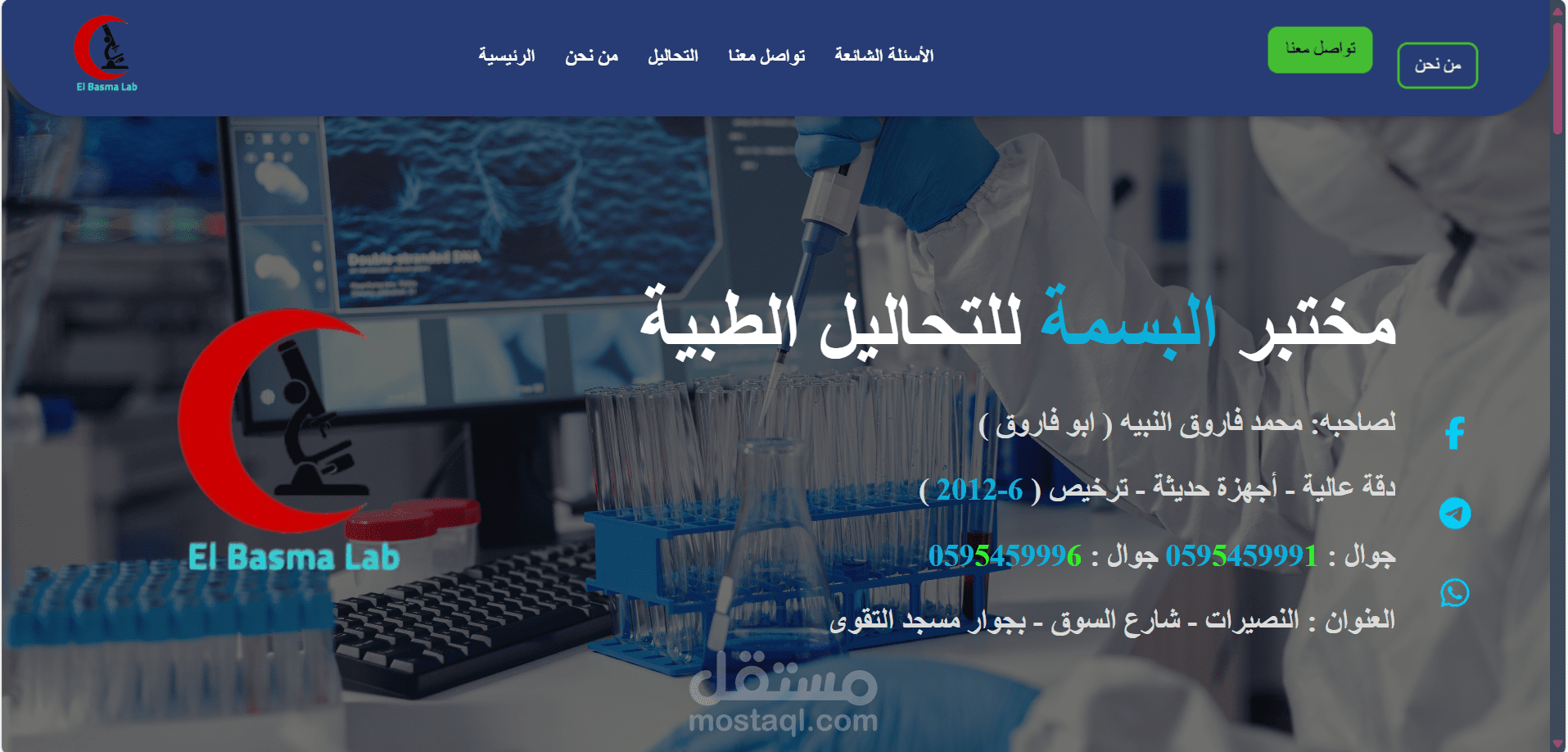 تصميم موقع تحاليل طبية