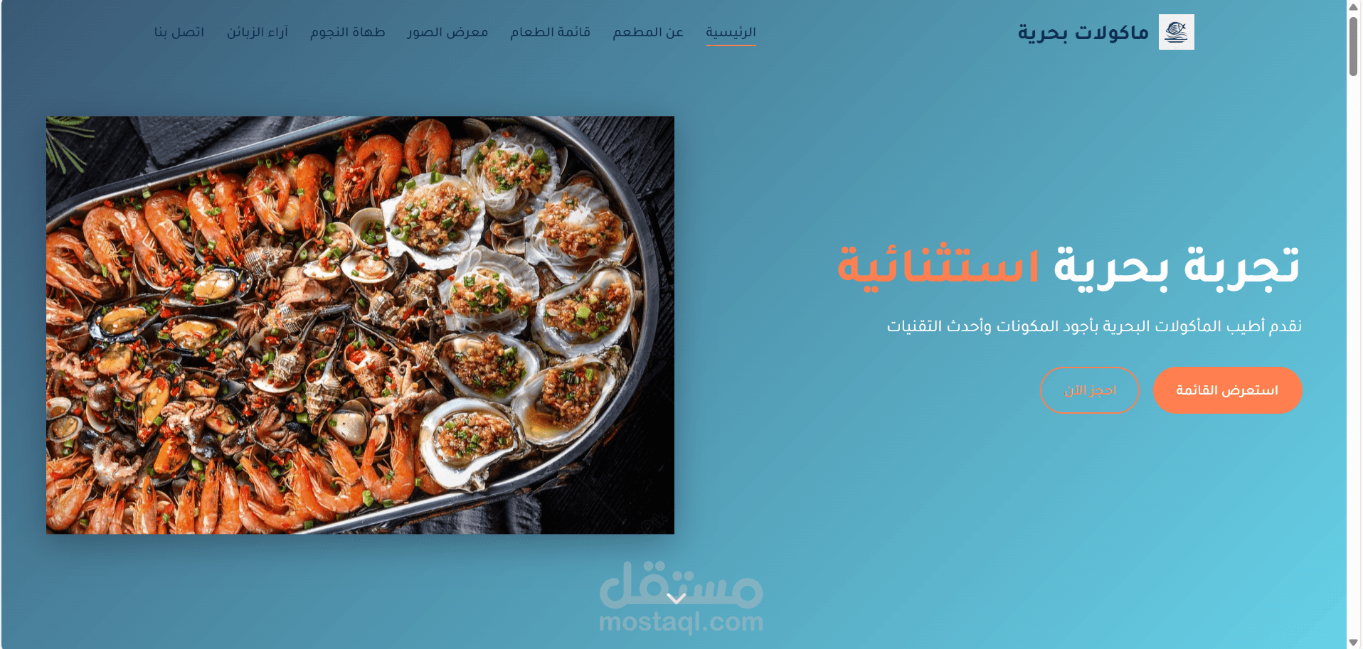 مطعم ماكولات بحرية
