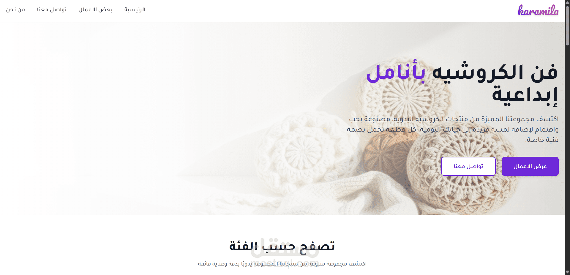 فن الكروشيه
