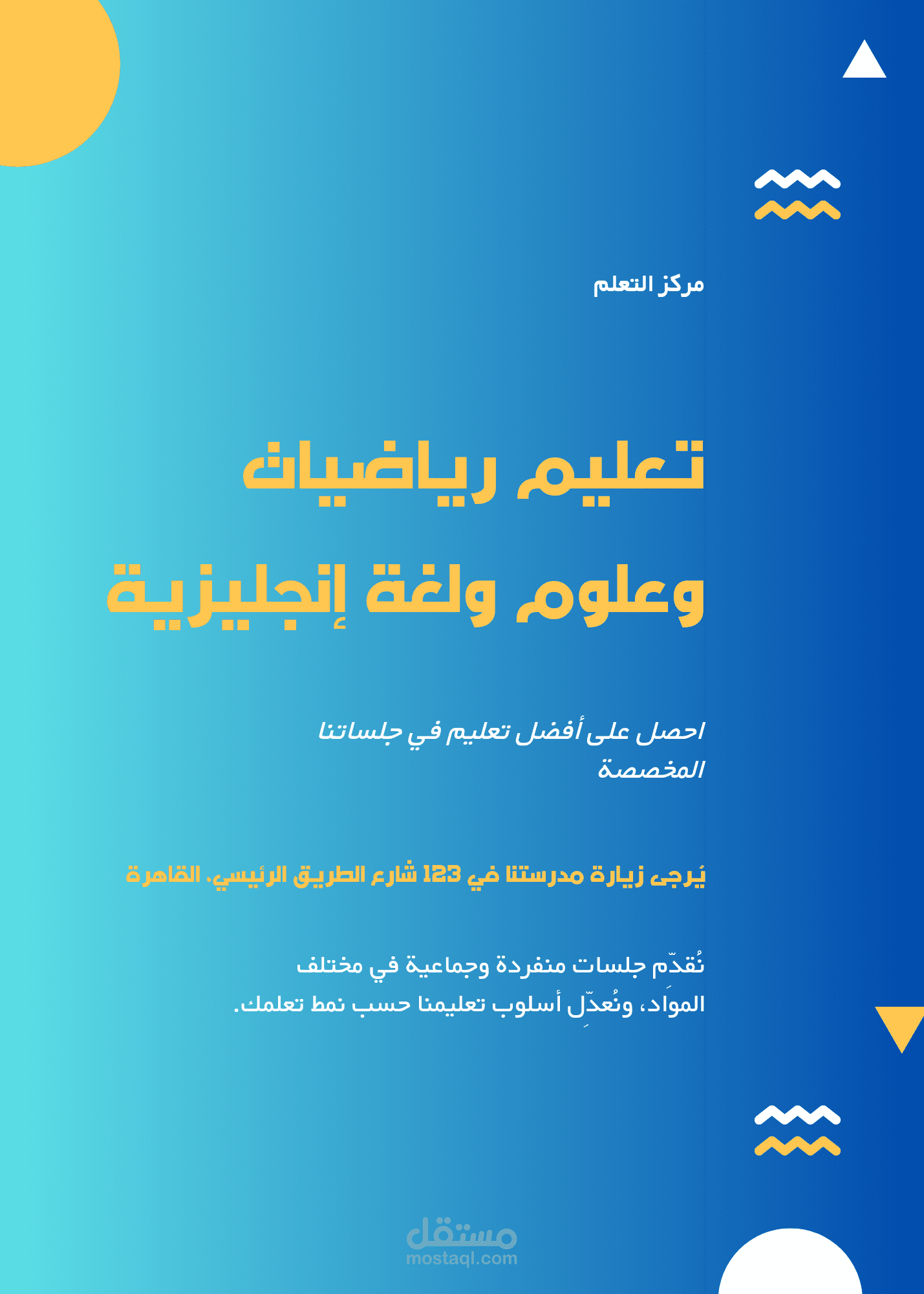 اعلان لمركز تعليم