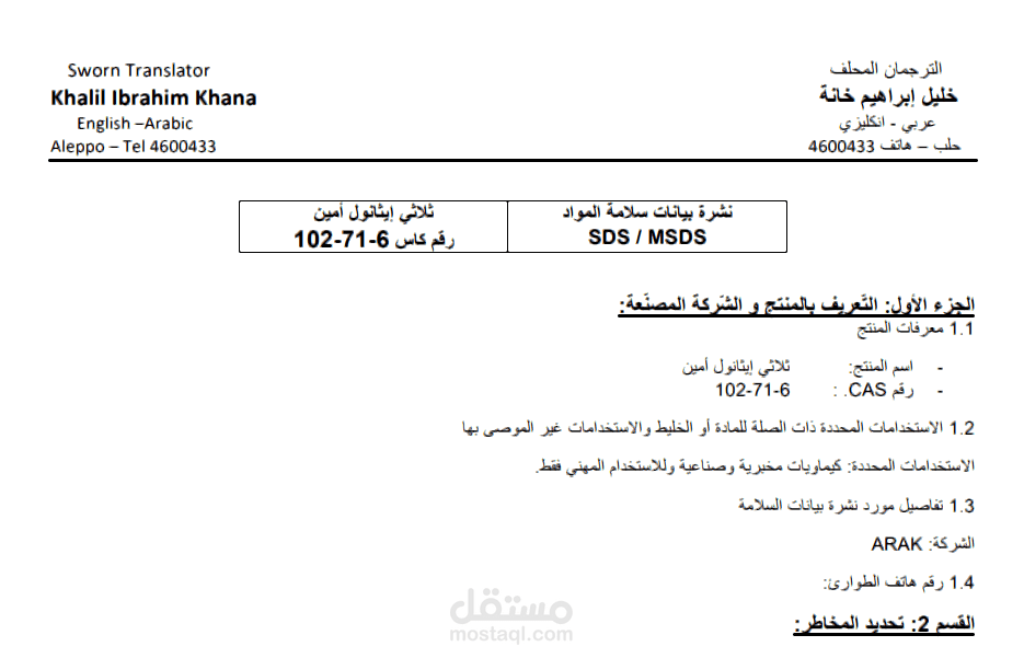 ترجمة