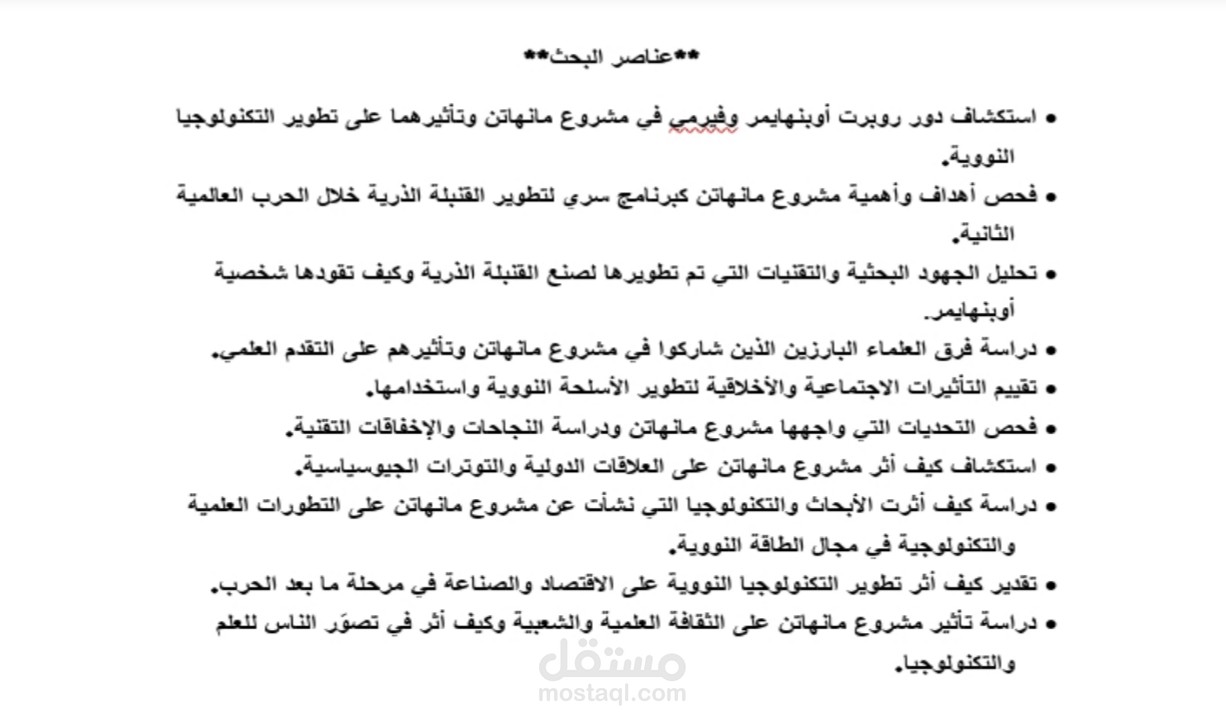 أوبنهايمر صانع القنبلة النووية