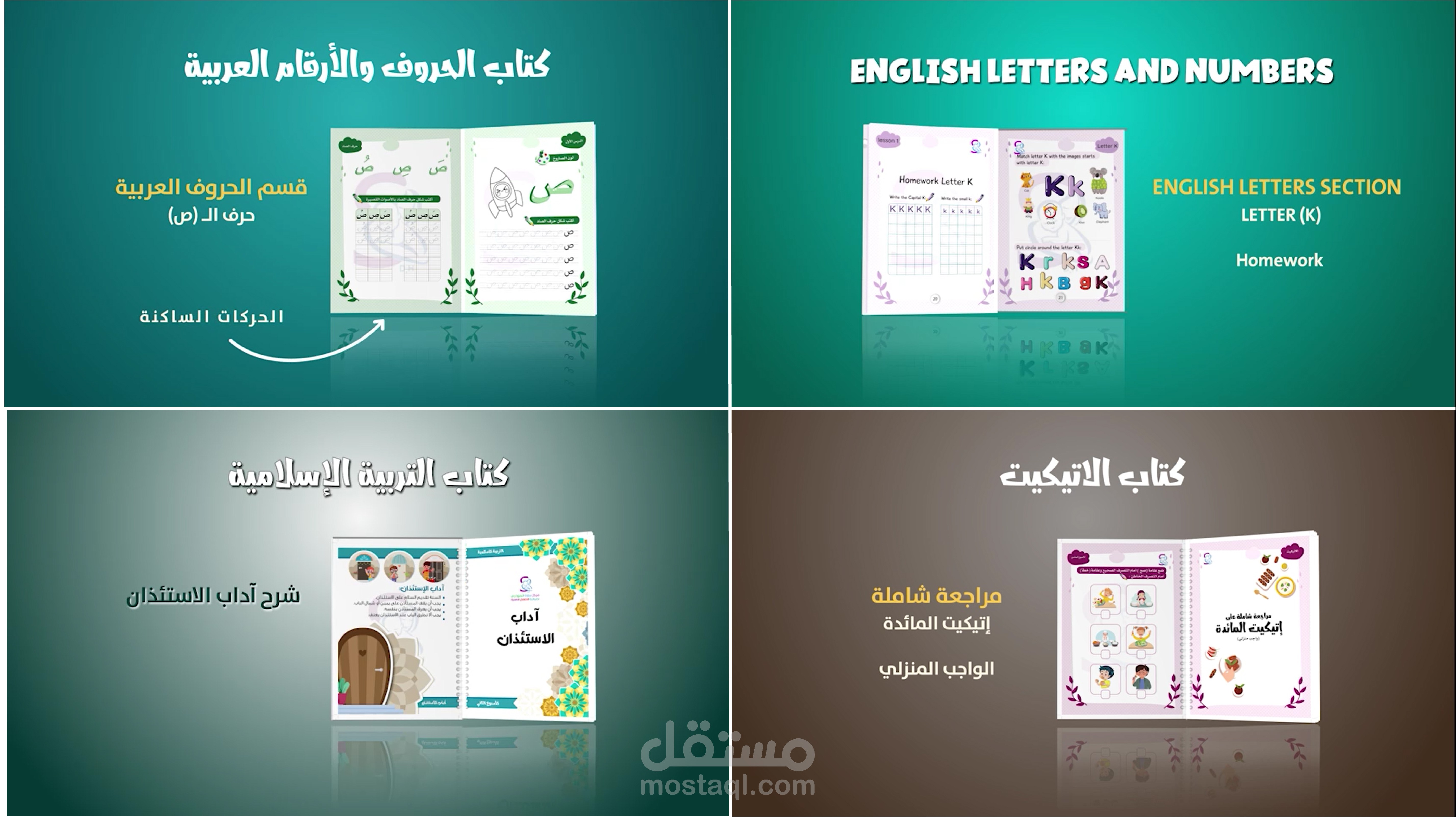 فيديو 3D دعائي لكتب حضانة