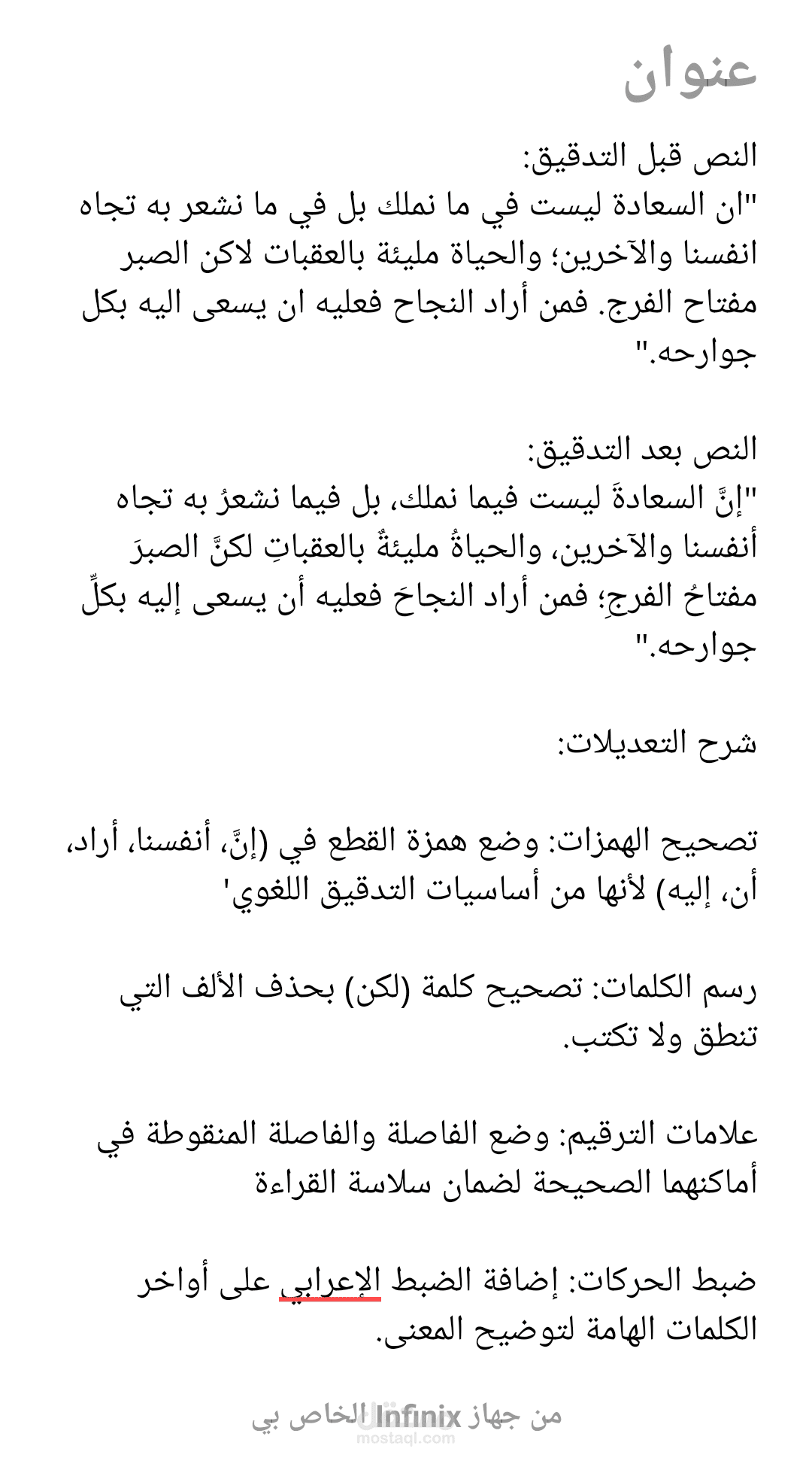 تدقيق لغوي وتصحيح اخطاء