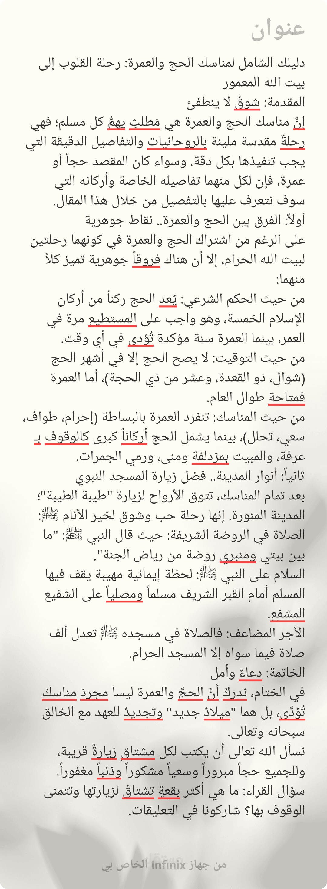 كتابة وتدقيق لغوي لمقال عن السياحه الدينيه