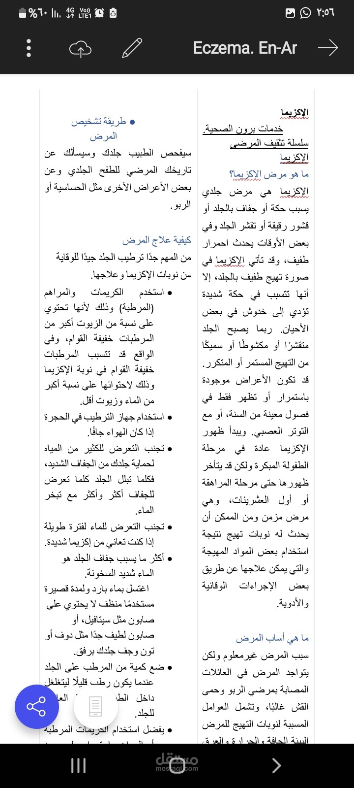 ترجمة طبية لنشرة تثقيفية
