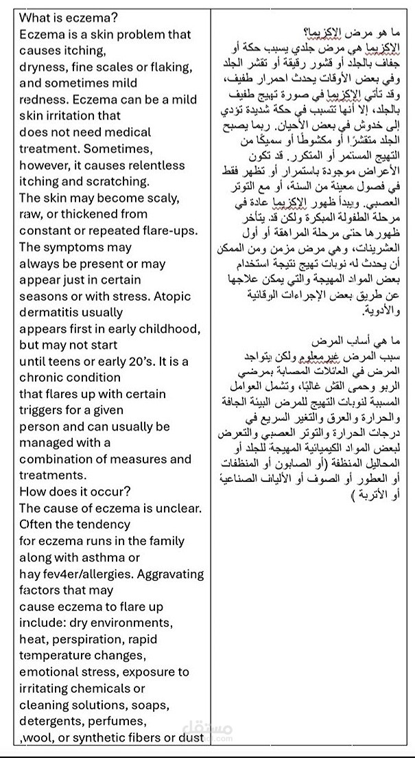 Eczema En-Ar