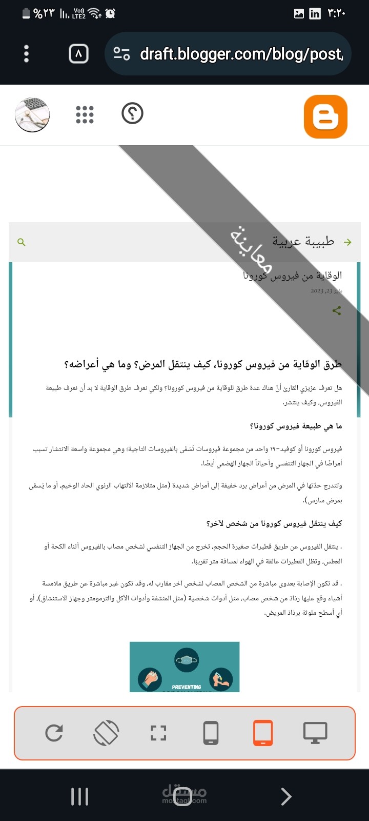 مقالة طبية
