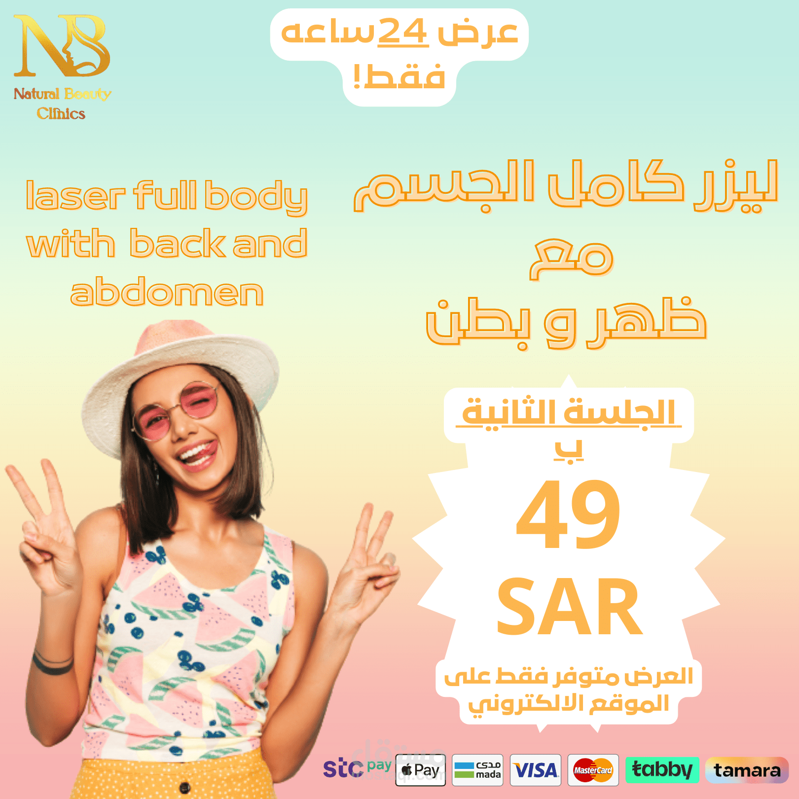 ادارة التسويق في Natural beauty clinics
