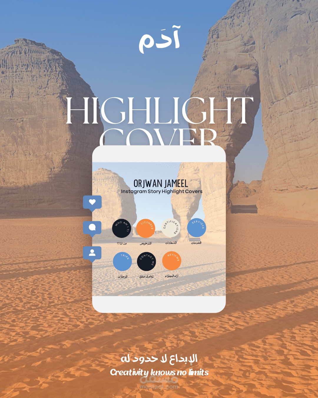 تحوّل بصري احترافي – تصميم ستوري هايلايت كوفر لحساب @orjwan_jam