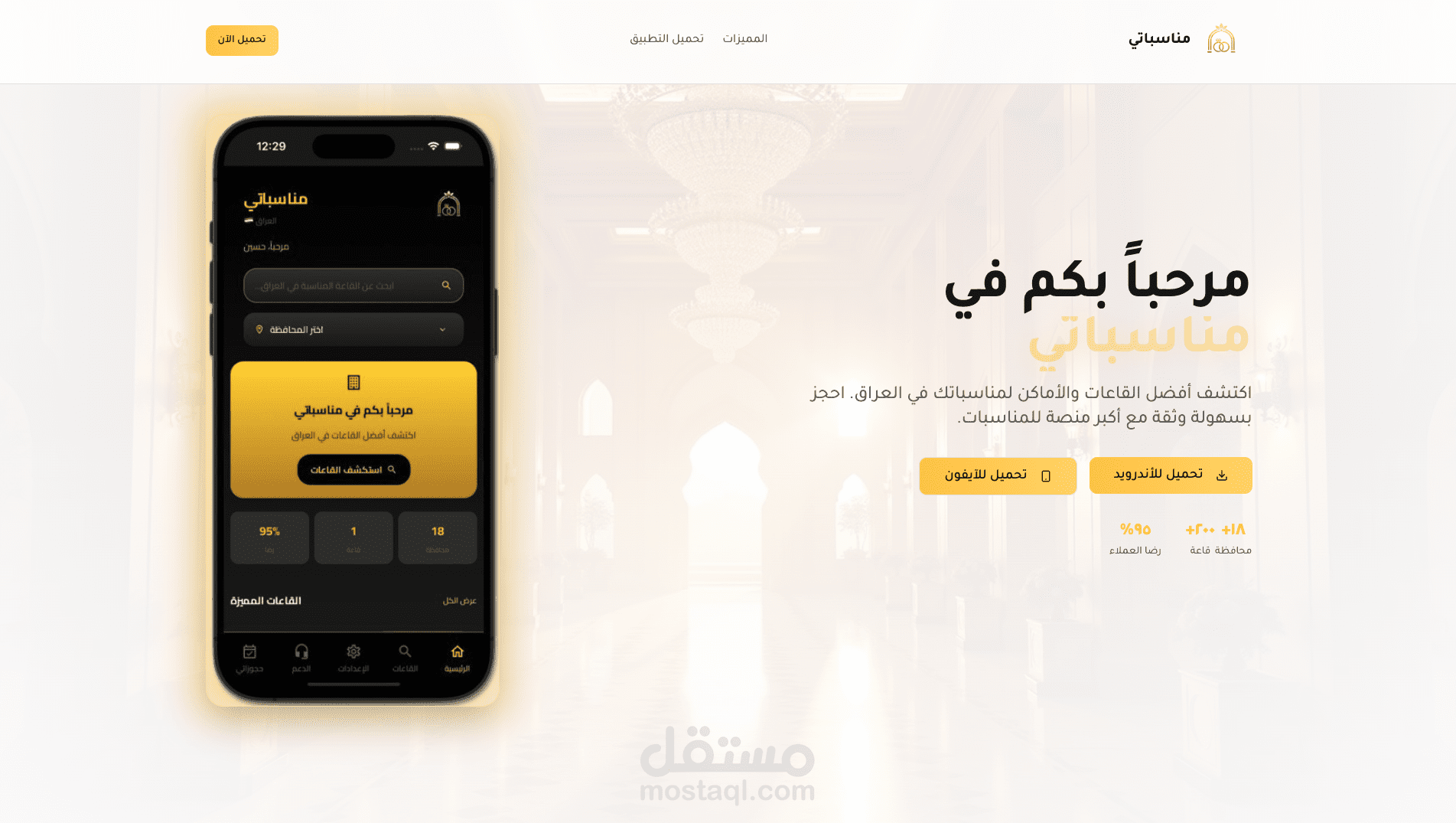 تطبيق مناسباتي Android و IOS مع CMS وصفحة هبوط