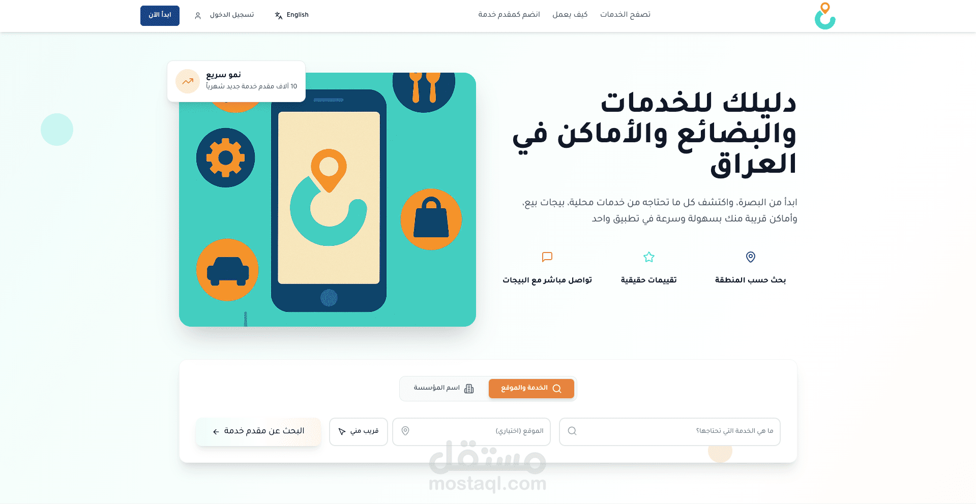 منصة "وين في العراق" - دليلك الشامل للخدمات المحلية | موقع الكتروني