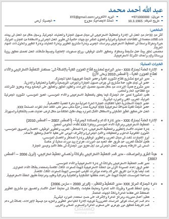 سيرة ذاتية باللغة العربية لمدير في عدة مناصب مهمة بأكثر من32 سنة خبرة
