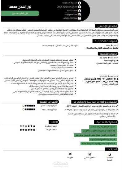 سيرة ذاتية لفرد بخبرات لـ 5 سنوات