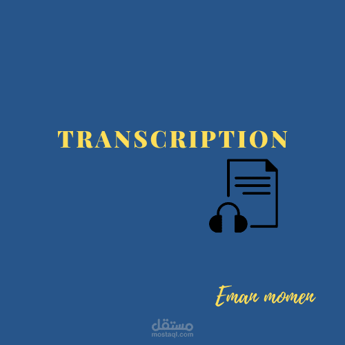 تفريغ صوتي للغة الإنجليزية