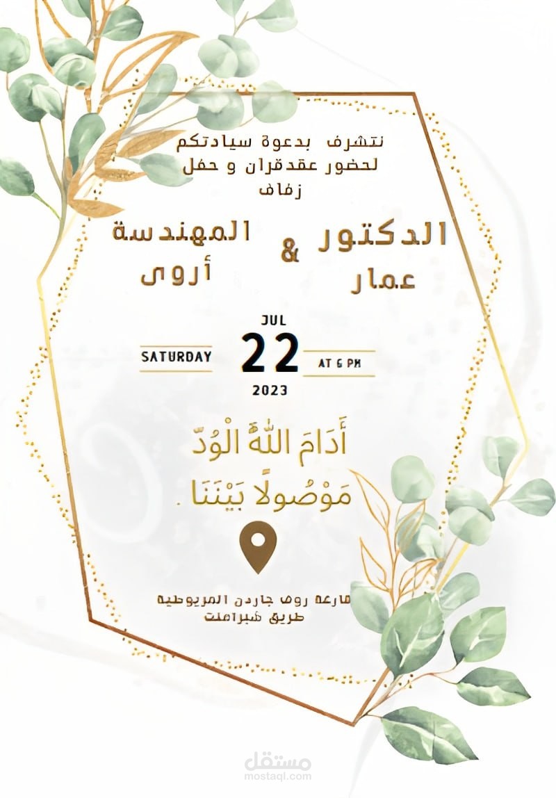 دعوة حفل زفاف
