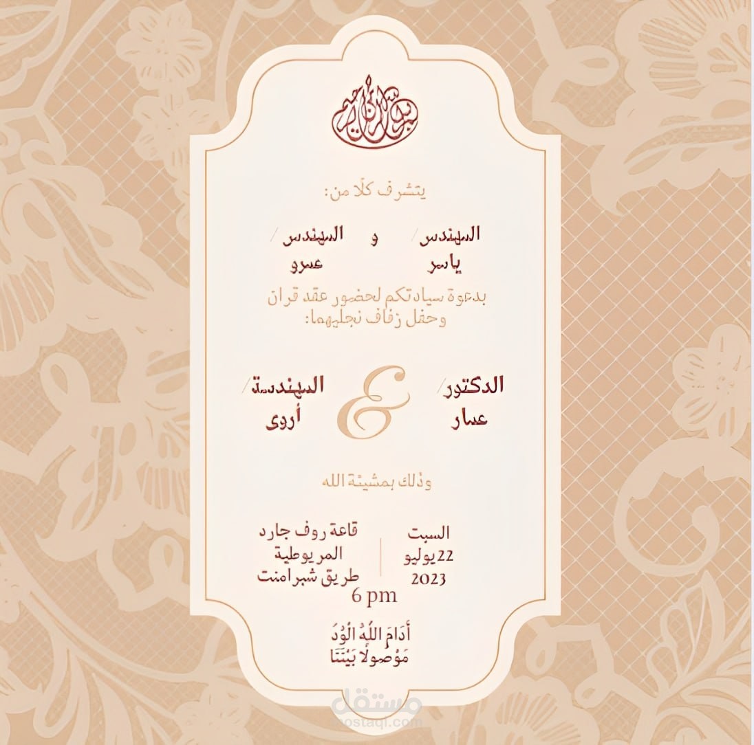 دعوة عقد قران