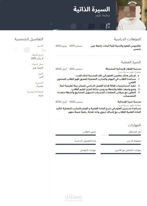 عمل سيرة ذاتية