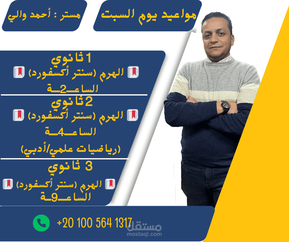 مدرس رياضيات
