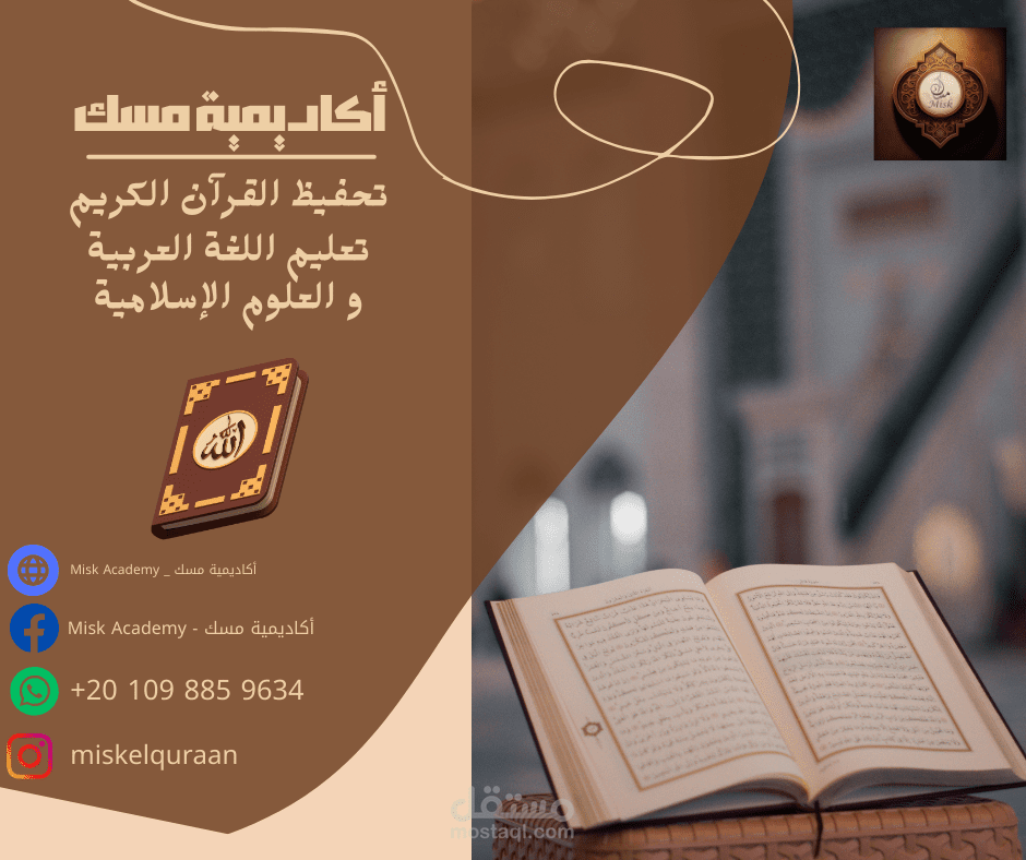 أكاديمية مسك