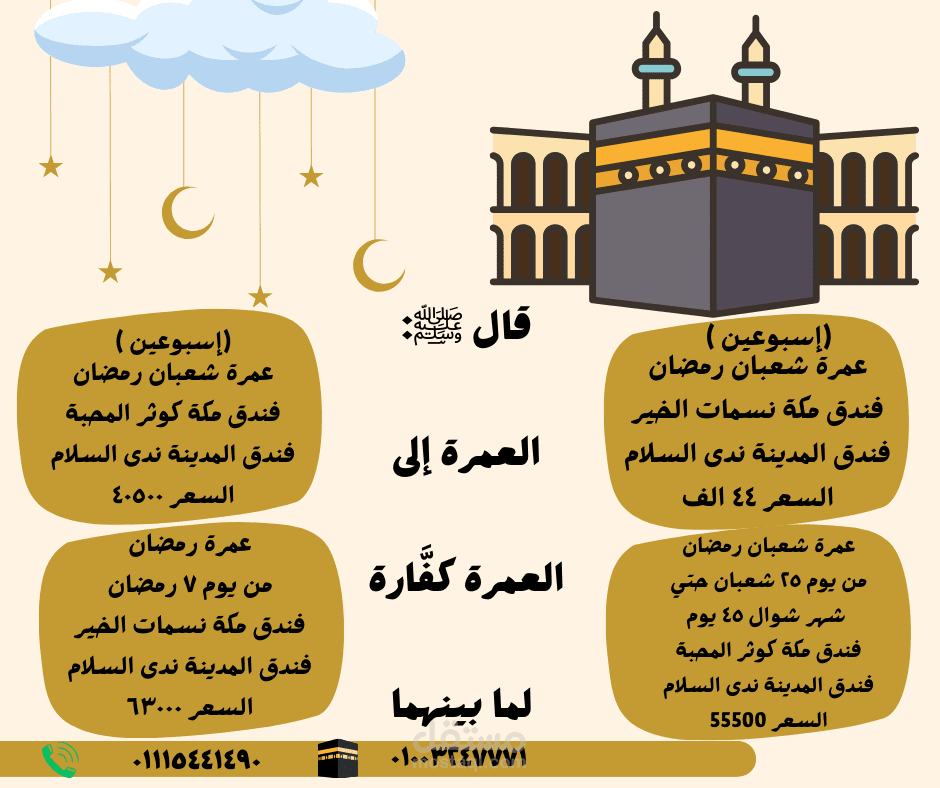 عمرة رمضان