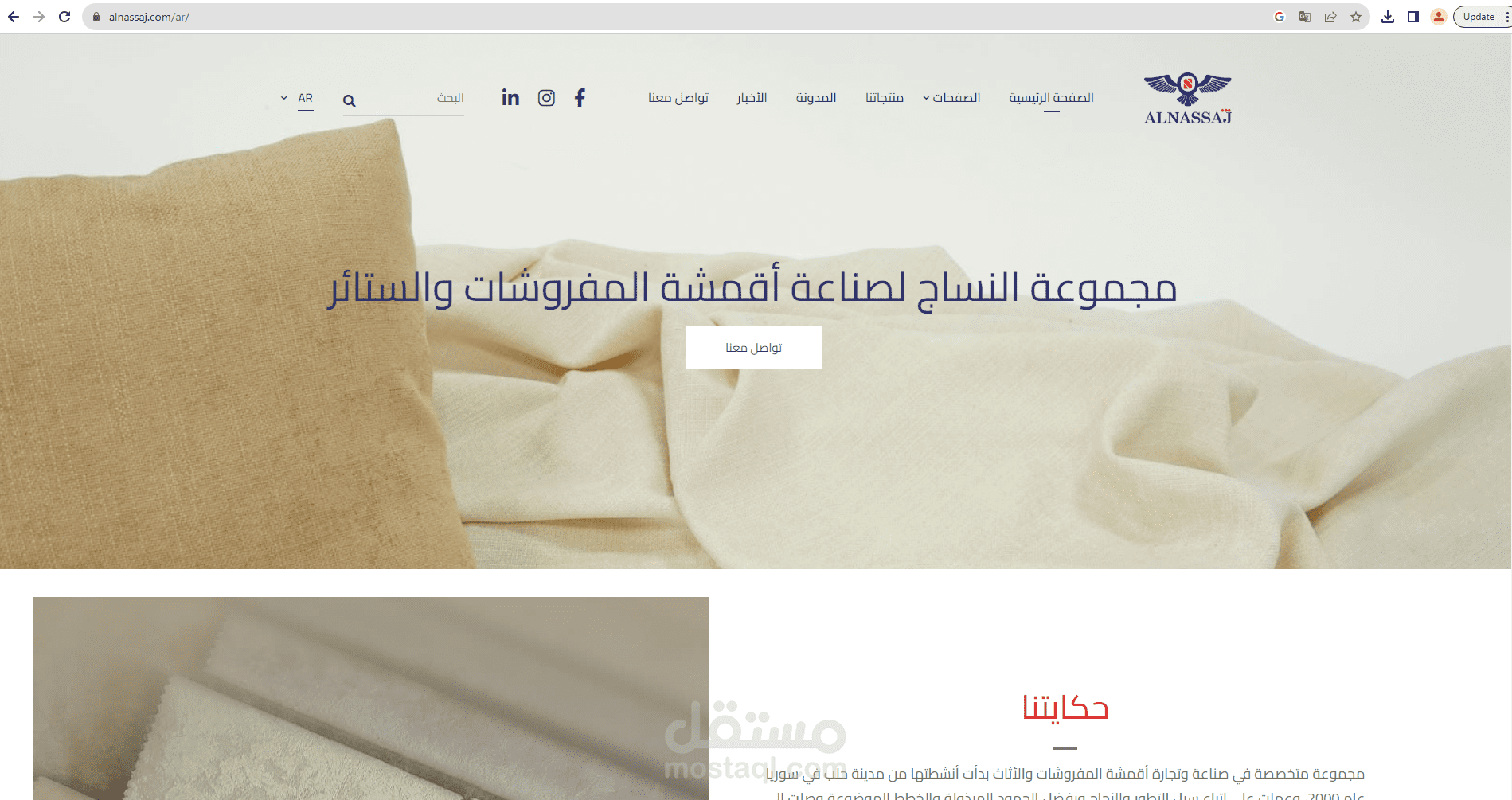 موقع الكتروني لشركة نسيج