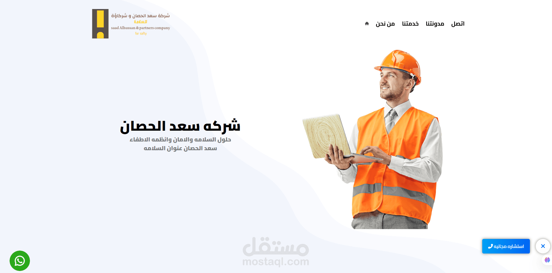 شركه السعد