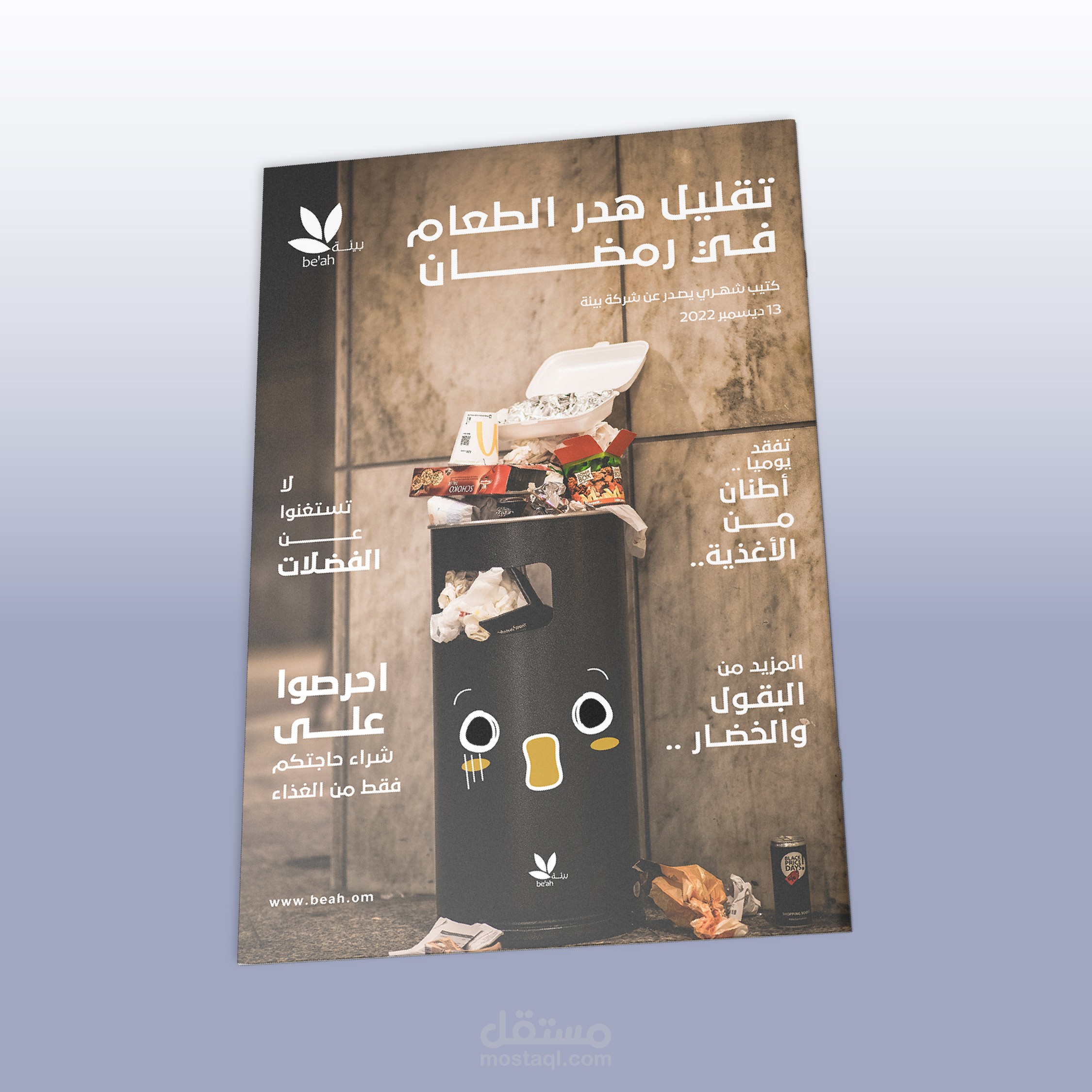 تصميم مجلة تقليل هدر الطعام في رمضان