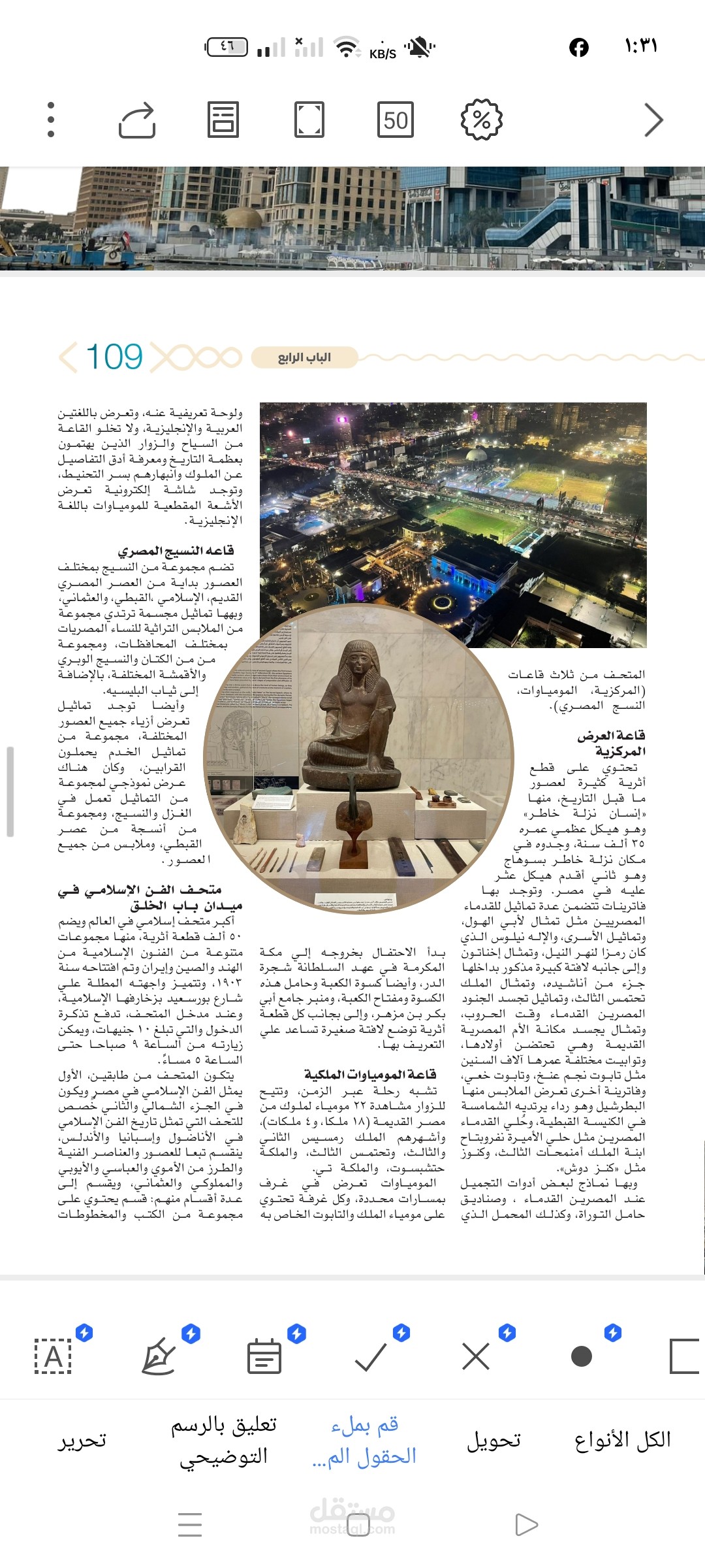 تقرير الصحفي