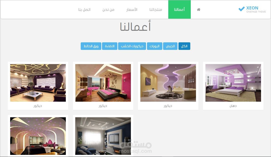 موقع لشركة جبص وديكور وبويات