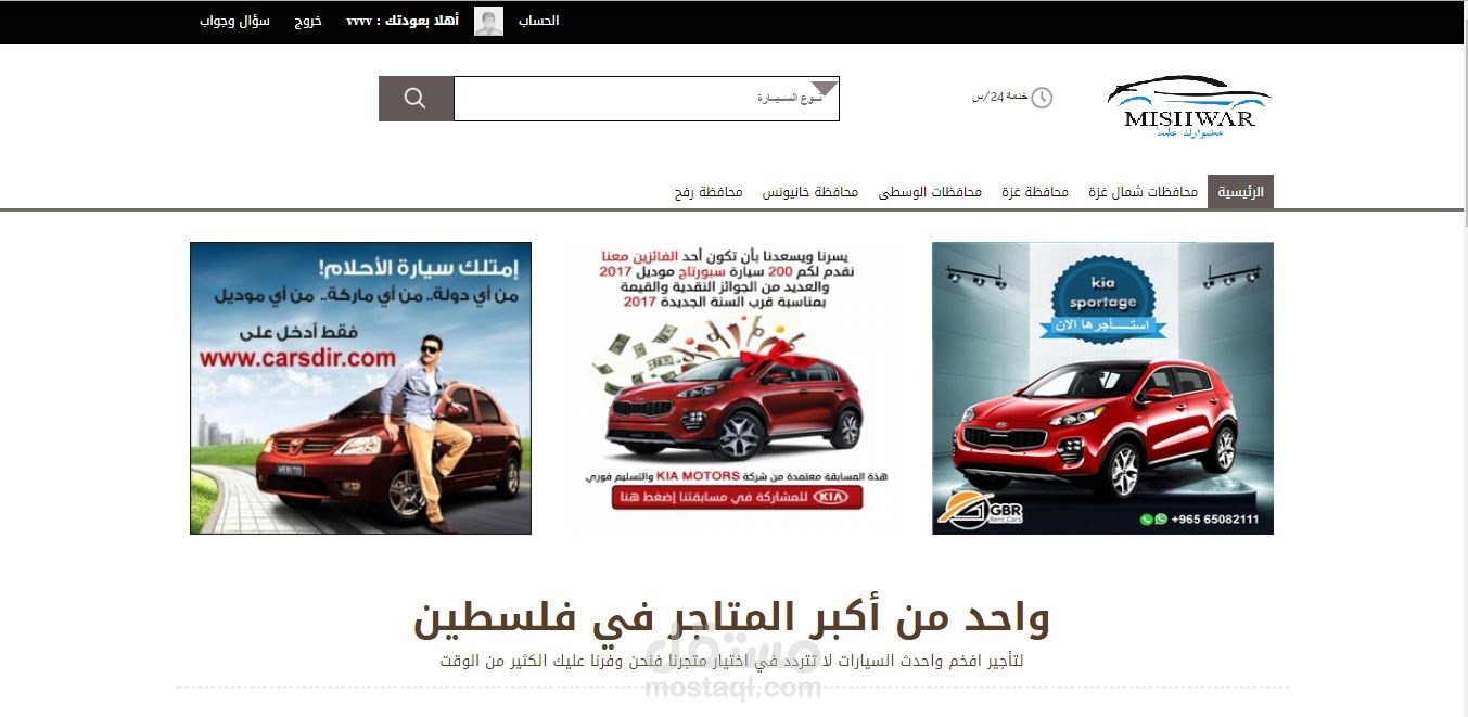 موقع استئجار سيارات