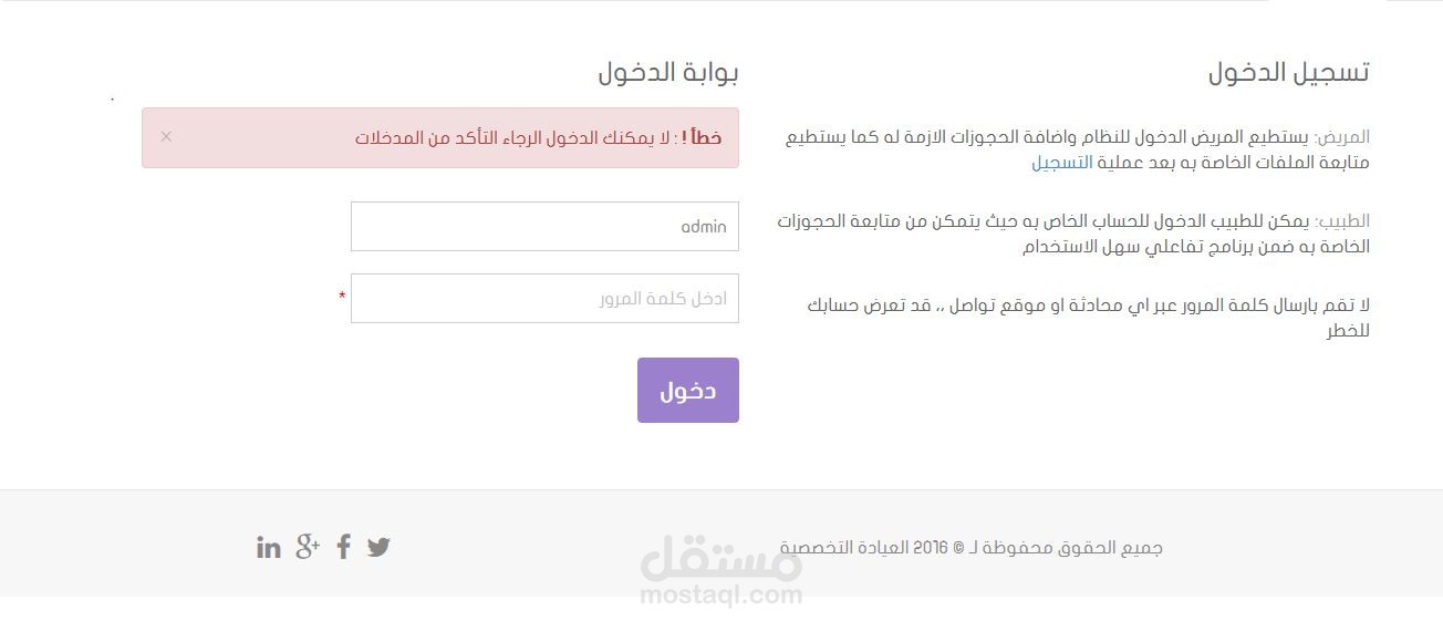لوحة تحكم لتطبيث لحجز مواعيد - عيادة طبية
