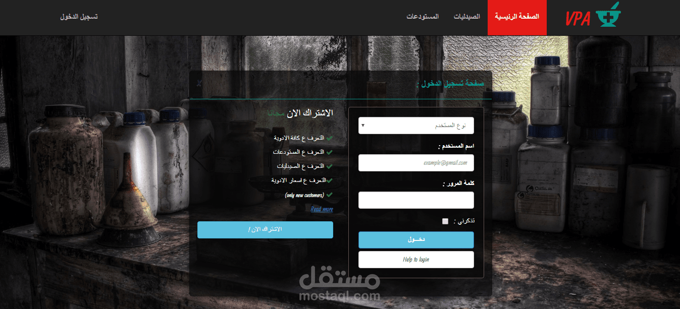 برنامج لنقاط بيع الادوية وتقديم طلبيات للشركات والصيدليات