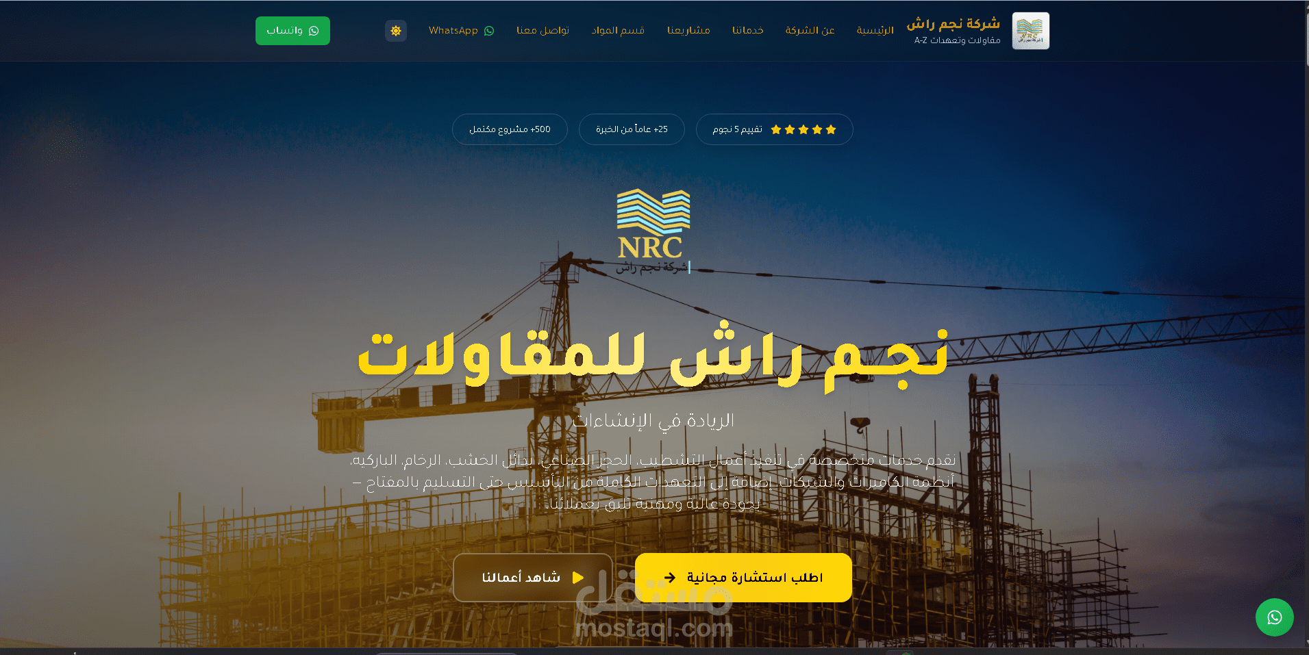 موقع شركة مقاولات متكامل مع لوحة تحكم — نجم راش