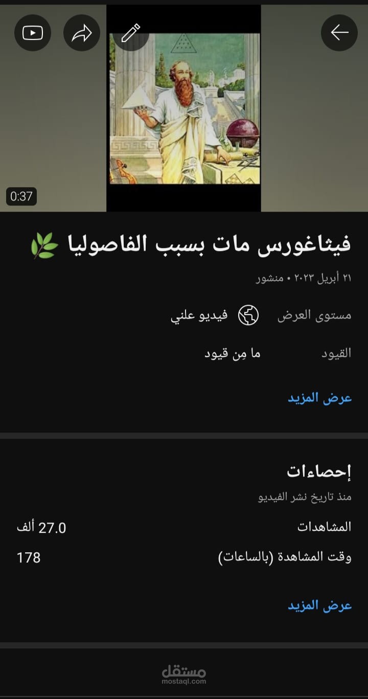 فيديو من سلسلة معلومات عشوائية