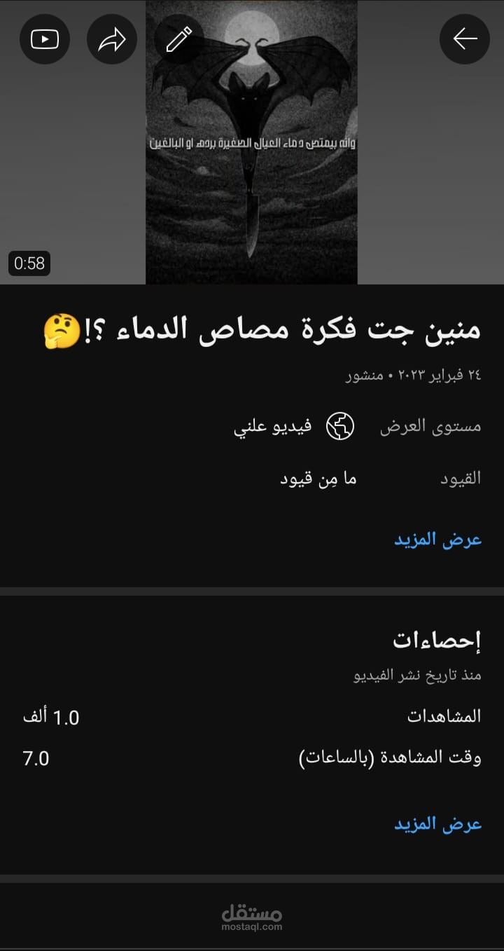 مصاصين الدماء