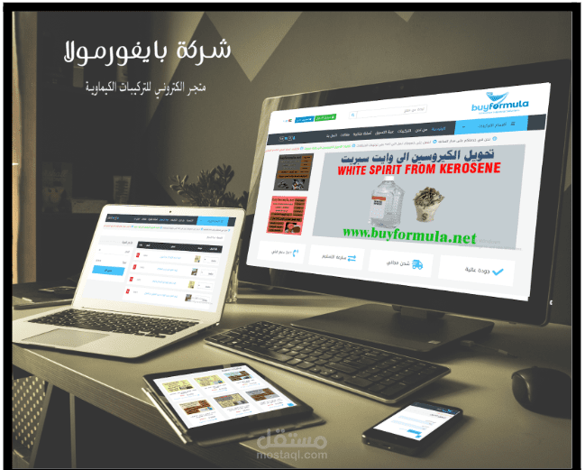 موقع بايفورمولا للمواد الكيميائية